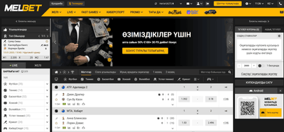 Melbet KZ - официальный сайт букмекерской конторы Мелбет Казахстан